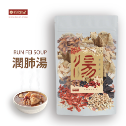 潤肺湯料