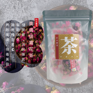 美膚排毒花茶